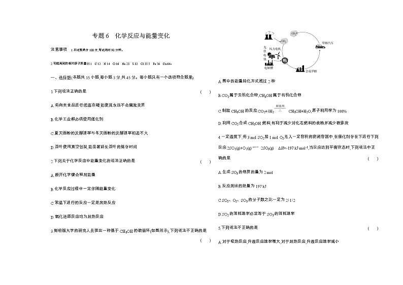 苏教版高中化学必修第二册专题6化学反应与能量变化测试含答案01