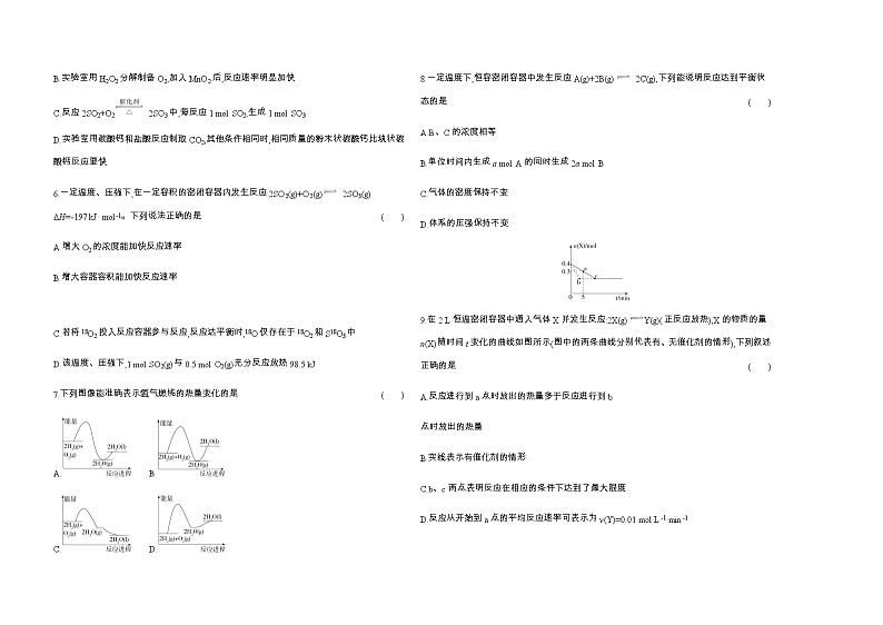 苏教版高中化学必修第二册专题6化学反应与能量变化测试含答案02