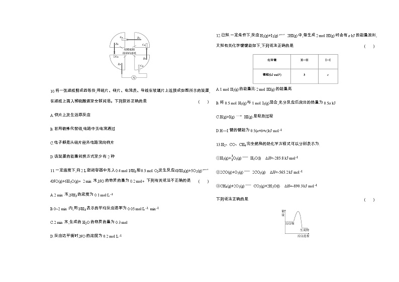 苏教版高中化学必修第二册专题6化学反应与能量变化测试含答案03