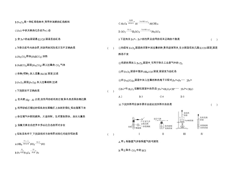 苏教版高中化学必修第二册专题9金属与人类文明测试含答案02