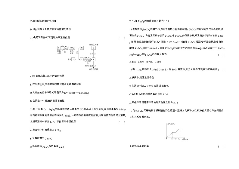 苏教版高中化学必修第二册专题9金属与人类文明测试含答案03