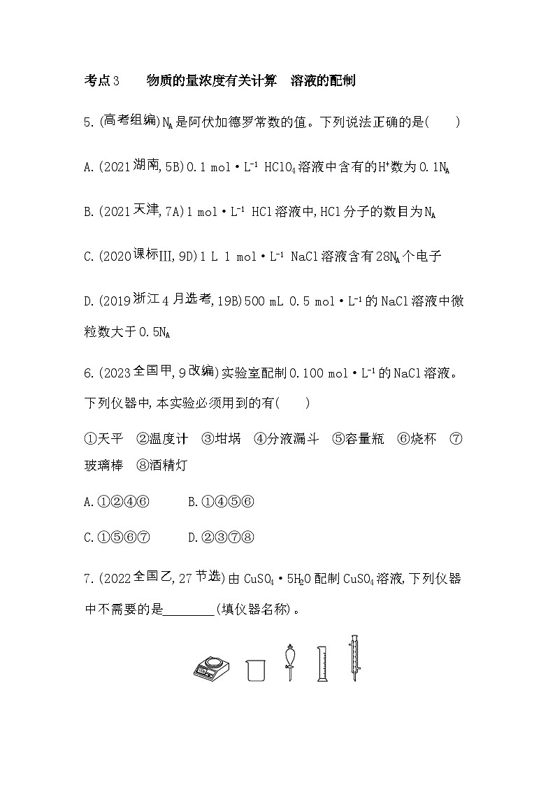 苏教版高中化学必修第一册专题2研究物质的基本方法综合拔高练含答案03