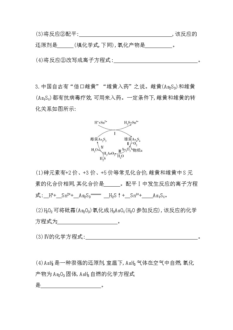 苏教版高中化学必修第一册专题4硫与环境保护题型整合练含答案02