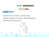 苏教版高中化学必修第一册专题一物质的分类及计量第一单元物质及其反应的分类课件