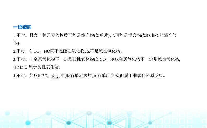 苏教版高中化学必修第一册专题一物质的分类及计量第一单元物质及其反应的分类课件06