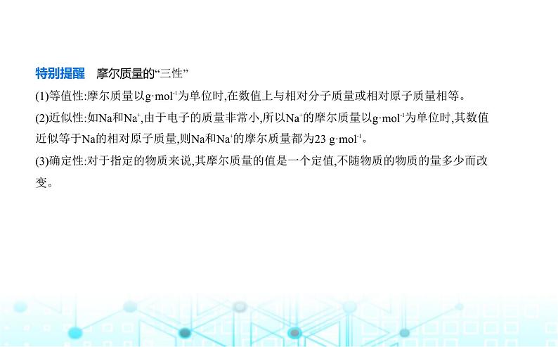 苏教版高中化学必修第一册专题一物质的分类及计量第二单元物质的化学计量课件04