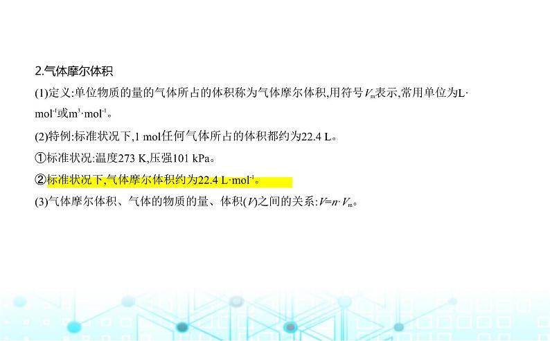 苏教版高中化学必修第一册专题一物质的分类及计量第二单元物质的化学计量课件06