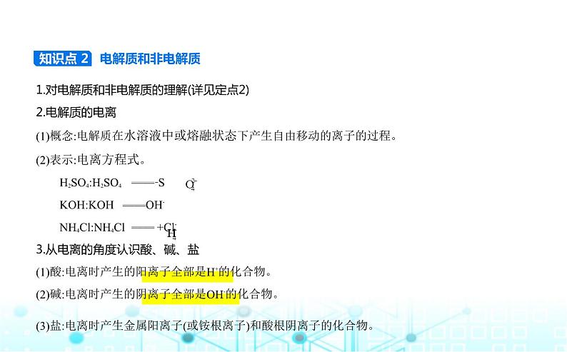 苏教版高中化学必修第一册专题一物质的分类及计量第三单元物质的分散系课件04