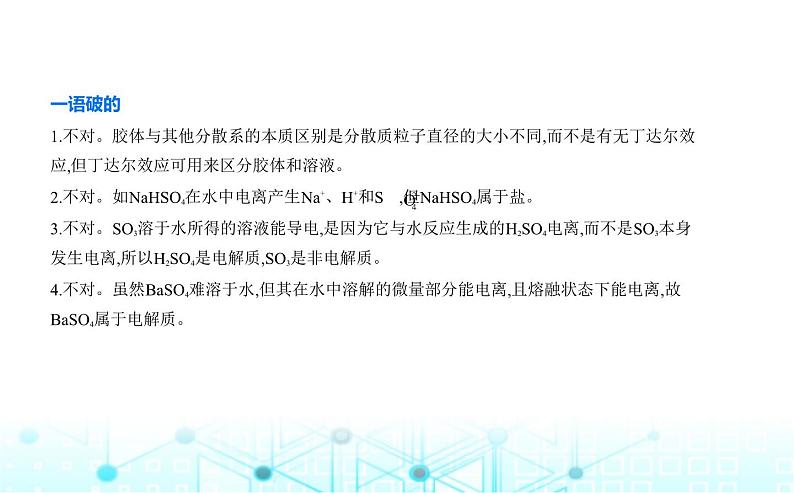 苏教版高中化学必修第一册专题一物质的分类及计量第三单元物质的分散系课件06