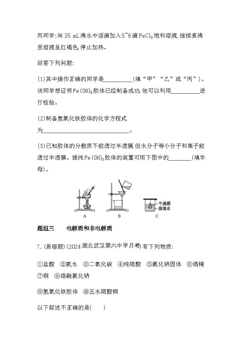 苏教版高中化学必修第一册专题一物质的分类及计量第三单元物质的分散系练习含答案03