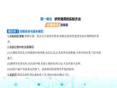 苏教版高中化学必修第一册专题二研究物质的基本方法第一单元研究物质的实验方法课件