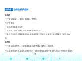 苏教版高中化学必修第一册专题二研究物质的基本方法第一单元研究物质的实验方法课件