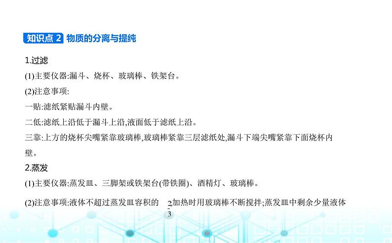 苏教版高中化学必修第一册专题二研究物质的基本方法第一单元研究物质的实验方法课件03