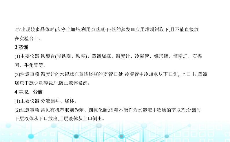 苏教版高中化学必修第一册专题二研究物质的基本方法第一单元研究物质的实验方法课件04