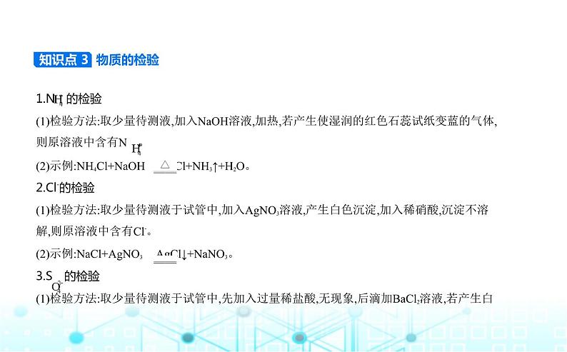 苏教版高中化学必修第一册专题二研究物质的基本方法第一单元研究物质的实验方法课件05