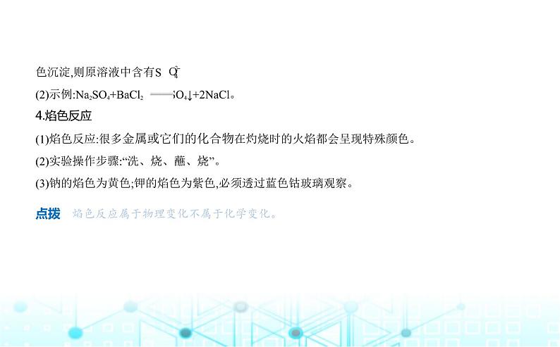 苏教版高中化学必修第一册专题二研究物质的基本方法第一单元研究物质的实验方法课件06