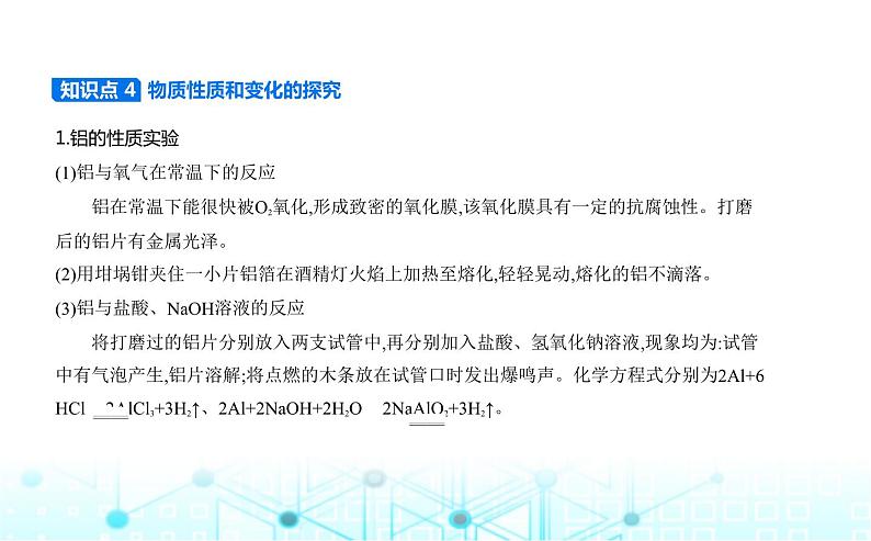 苏教版高中化学必修第一册专题二研究物质的基本方法第一单元研究物质的实验方法课件07