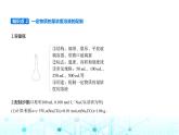 苏教版高中化学必修第一册专题二研究物质的基本方法第二单元溶液组成的定量研究课件