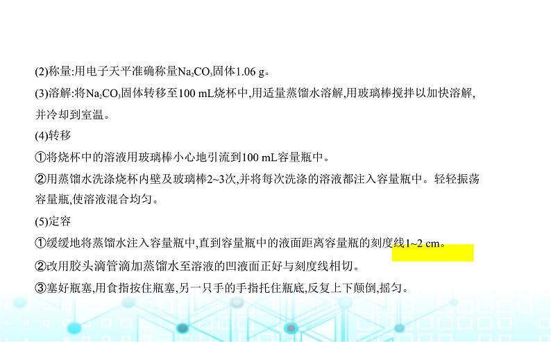 苏教版高中化学必修第一册专题二研究物质的基本方法第二单元溶液组成的定量研究课件03