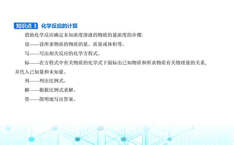 苏教版高中化学必修第一册专题二研究物质的基本方法第二单元溶液组成的定量研究课件04