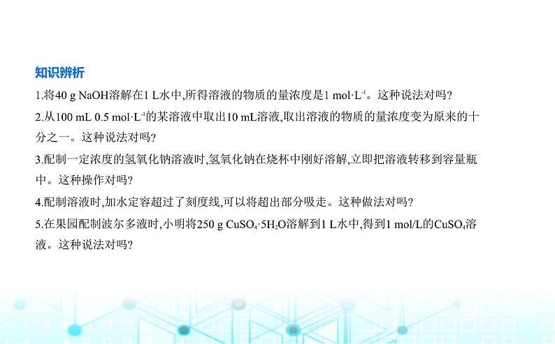 苏教版高中化学必修第一册专题二研究物质的基本方法第二单元溶液组成的定量研究课件05