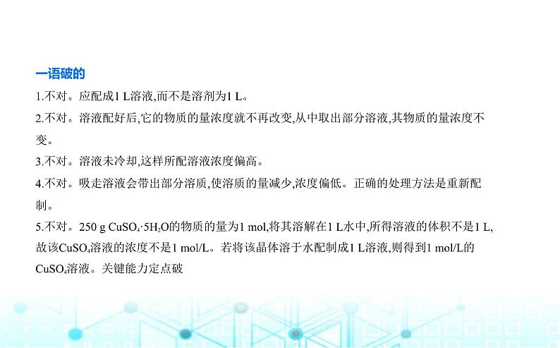 苏教版高中化学必修第一册专题二研究物质的基本方法第二单元溶液组成的定量研究课件06