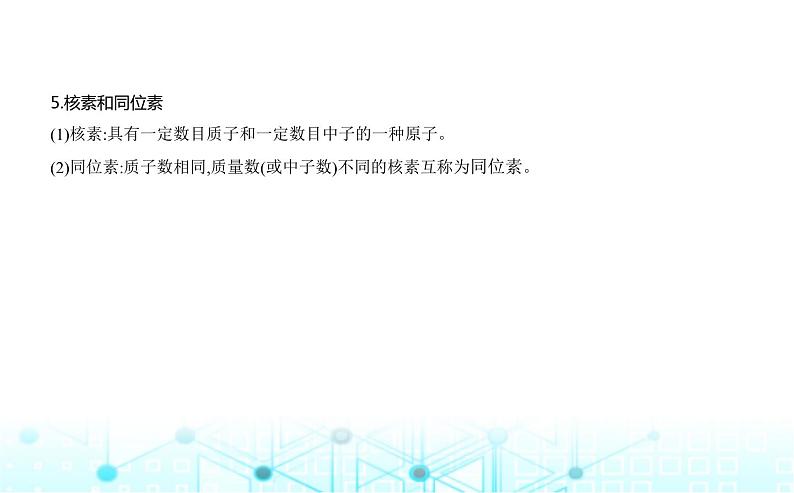 苏教版高中化学必修第一册专题二研究物质的基本方法第三单元人类对原子结构的认识课件第3页