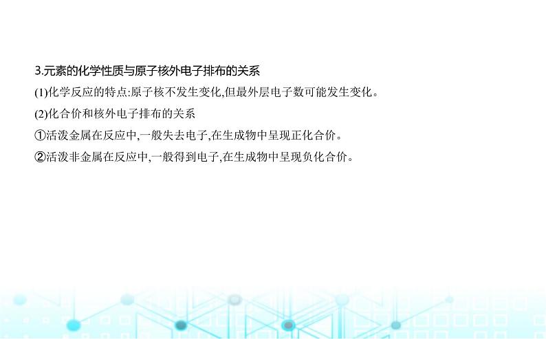 苏教版高中化学必修第一册专题二研究物质的基本方法第三单元人类对原子结构的认识课件第6页