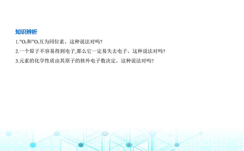 苏教版高中化学必修第一册专题二研究物质的基本方法第三单元人类对原子结构的认识课件第7页