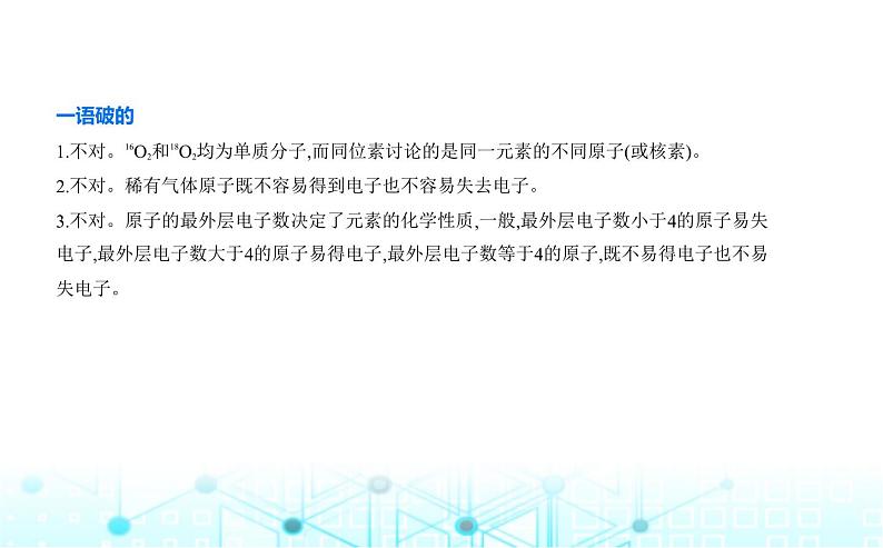 苏教版高中化学必修第一册专题二研究物质的基本方法第三单元人类对原子结构的认识课件第8页