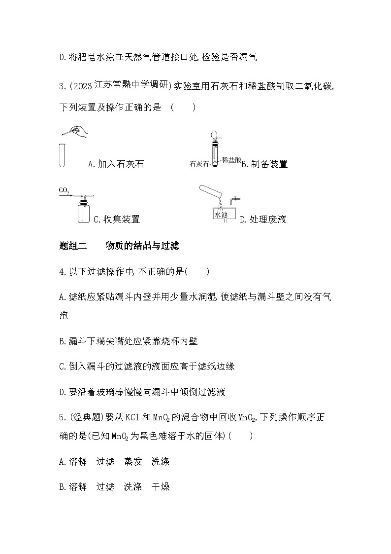 苏教版高中化学必修第一册专题二研究物质的基本方法第一单元研究物质的实验方法第一课时练习含答案02