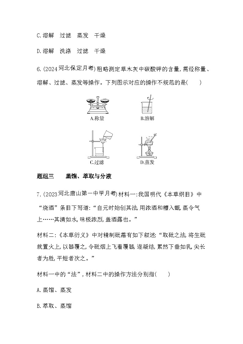 苏教版高中化学必修第一册专题二研究物质的基本方法第一单元研究物质的实验方法第一课时练习含答案03