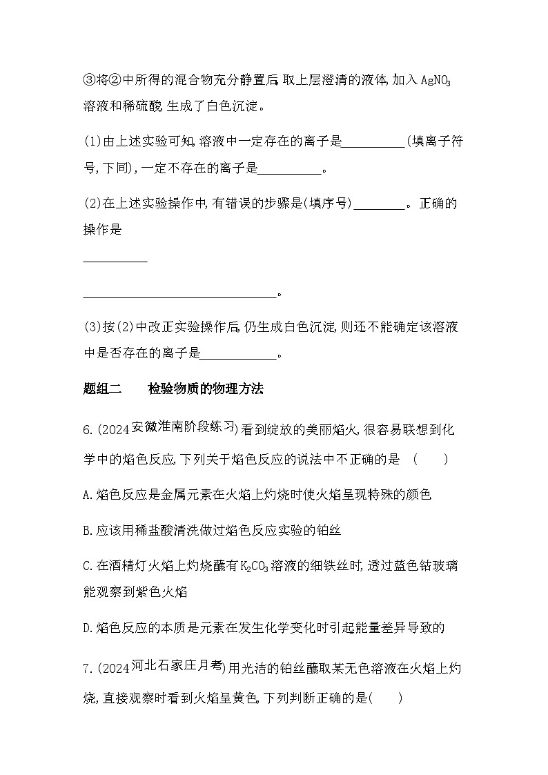 苏教版高中化学必修第一册专题二研究物质的基本方法第一单元研究物质的实验方法第二课时练习含答案03