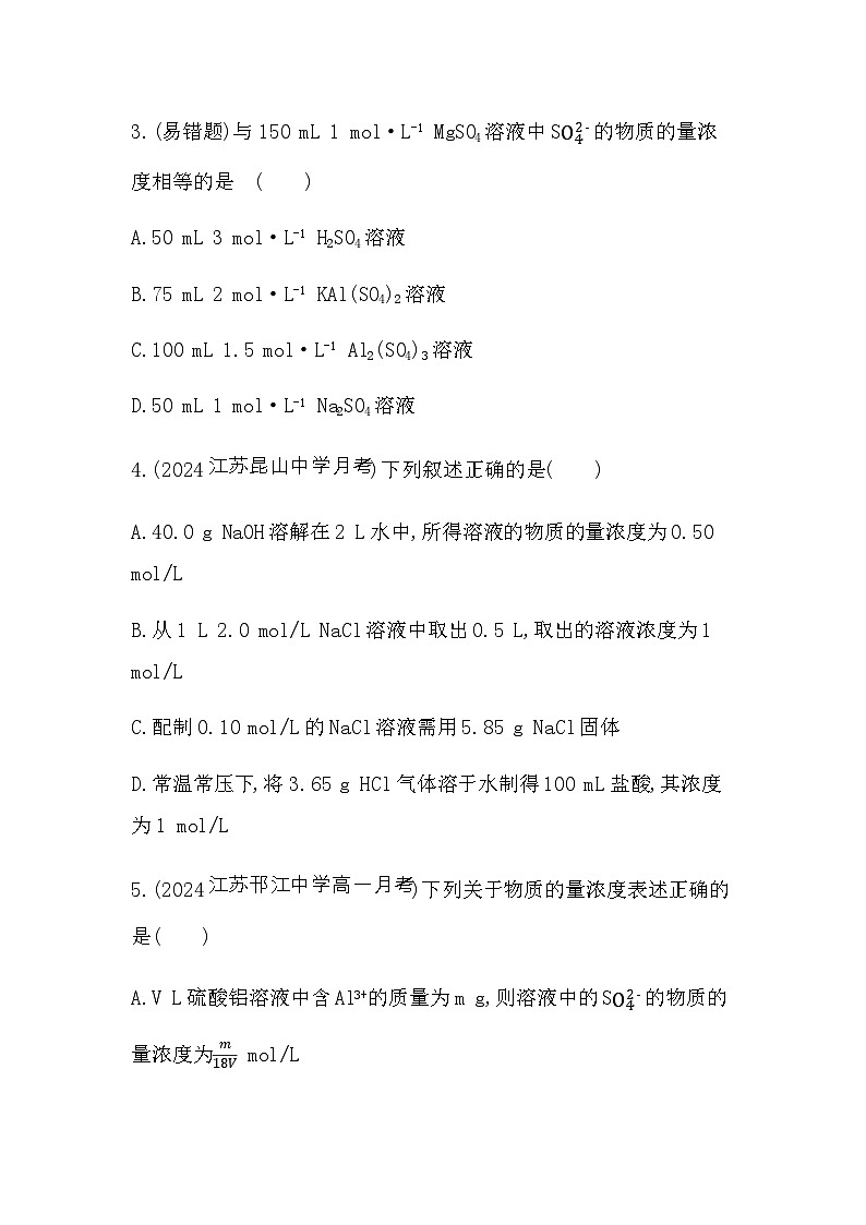 苏教版高中化学必修第一册专题二研究物质的基本方法第二单元溶液组成的定量研究练习含答案02