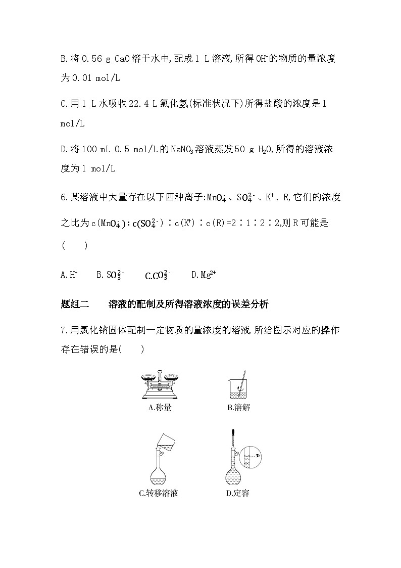 苏教版高中化学必修第一册专题二研究物质的基本方法第二单元溶液组成的定量研究练习含答案03