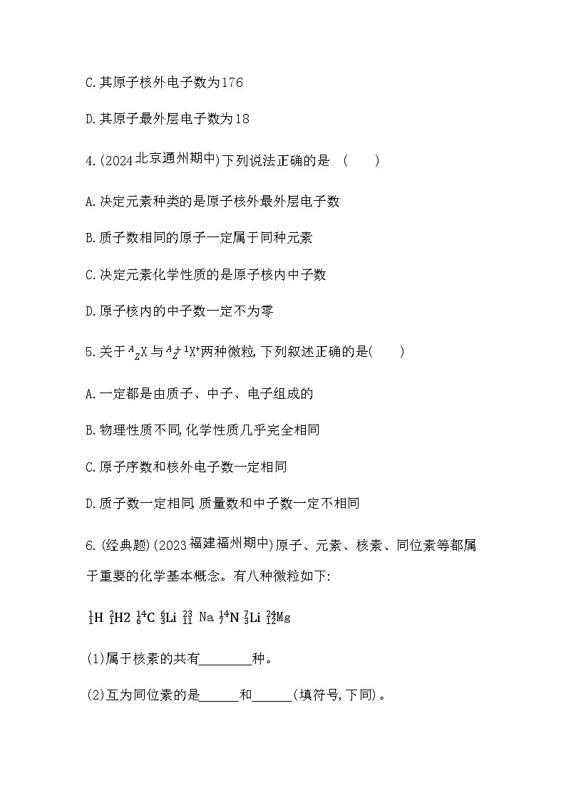 苏教版高中化学必修第一册专题二研究物质的基本方法第三单元人类对原子结构的认识练习含答案02