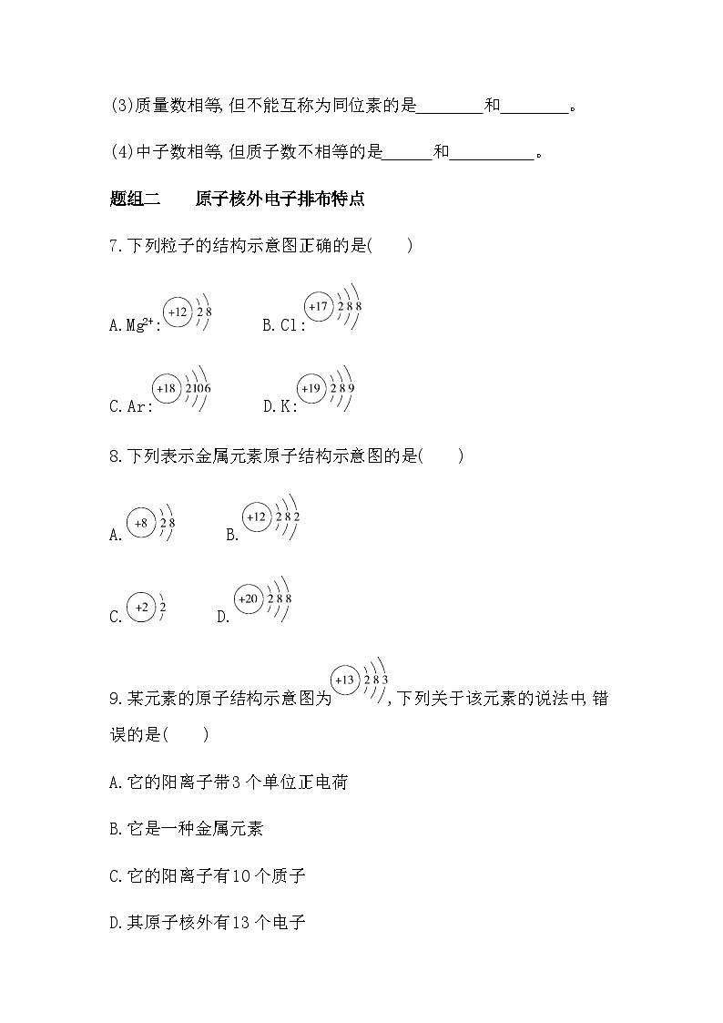 苏教版高中化学必修第一册专题二研究物质的基本方法第三单元人类对原子结构的认识练习含答案03