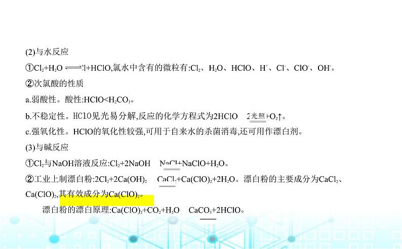 苏教版高中化学必修第一册专题三从海水中获得的化学物质第一单元氯气及氯的化合物课件04