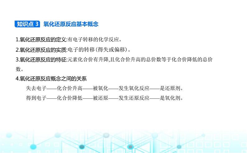 苏教版高中化学必修第一册专题三从海水中获得的化学物质第一单元氯气及氯的化合物课件05