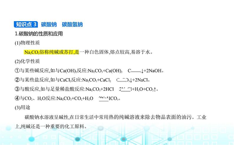 苏教版高中化学必修第一册专题三从海水中获得的化学物质第二单元金属钠及钠的化合物课件第4页