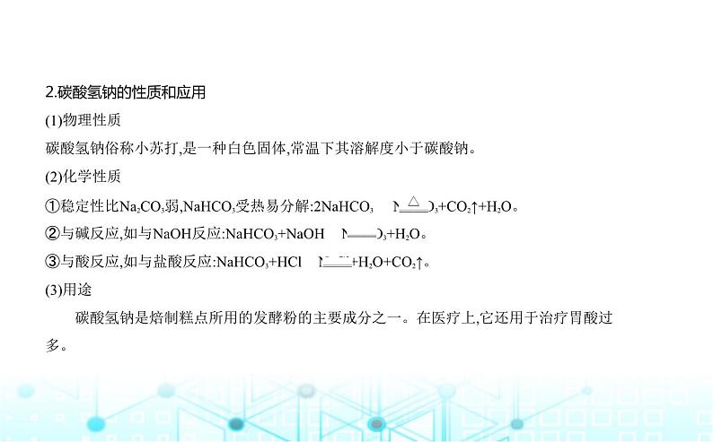 苏教版高中化学必修第一册专题三从海水中获得的化学物质第二单元金属钠及钠的化合物课件第5页