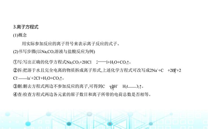 苏教版高中化学必修第一册专题三从海水中获得的化学物质第二单元金属钠及钠的化合物课件第8页