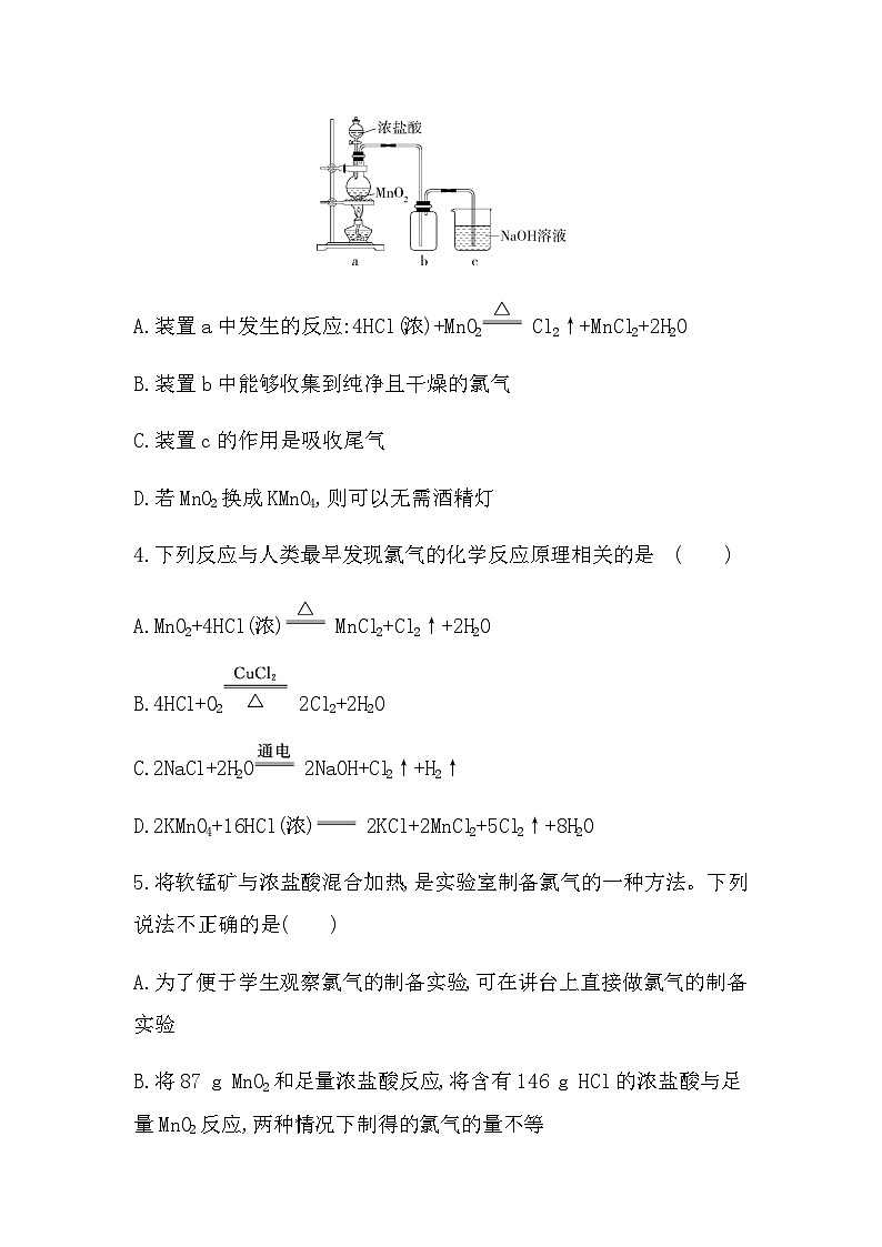 苏教版高中化学必修第一册专题三从海水中获得的化学物质第一单元氯气及氯的化合物第一课时练习含答案02