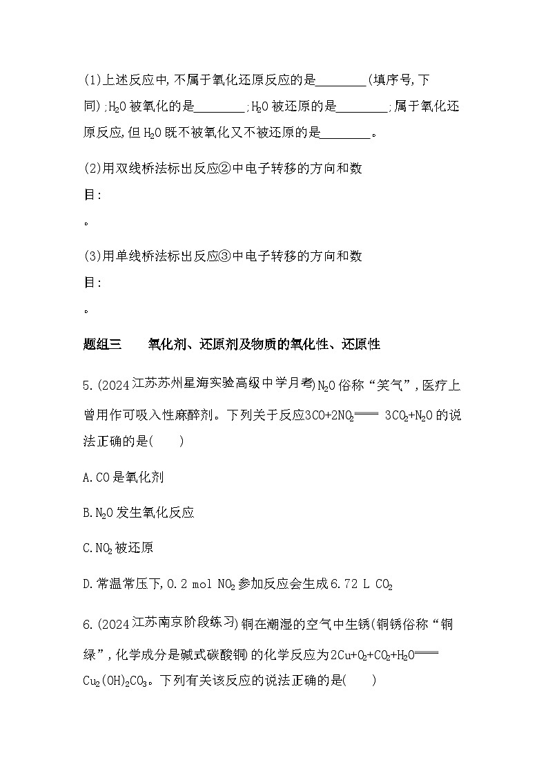 苏教版高中化学必修第一册专题三从海水中获得的化学物质第一单元氯气及氯的化合物第三课时练习含答案03