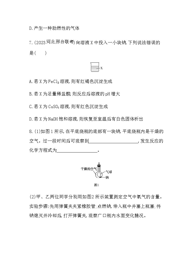 苏教版高中化学必修第一册专题三从海水中获得的化学物质第二单元金属钠及钠的化合物第一课时练习含答案第3页