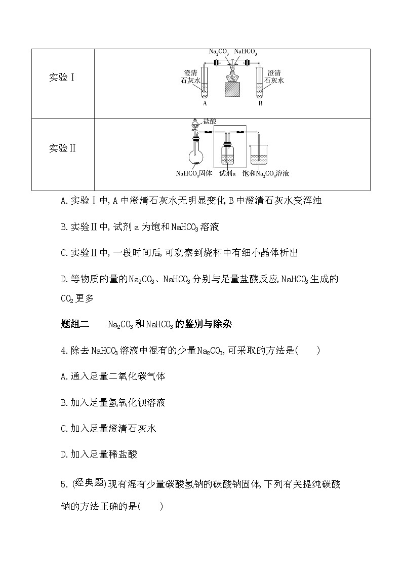 苏教版高中化学必修第一册专题三从海水中获得的化学物质第二单元金属钠及钠的化合物第二课时练习含答案02