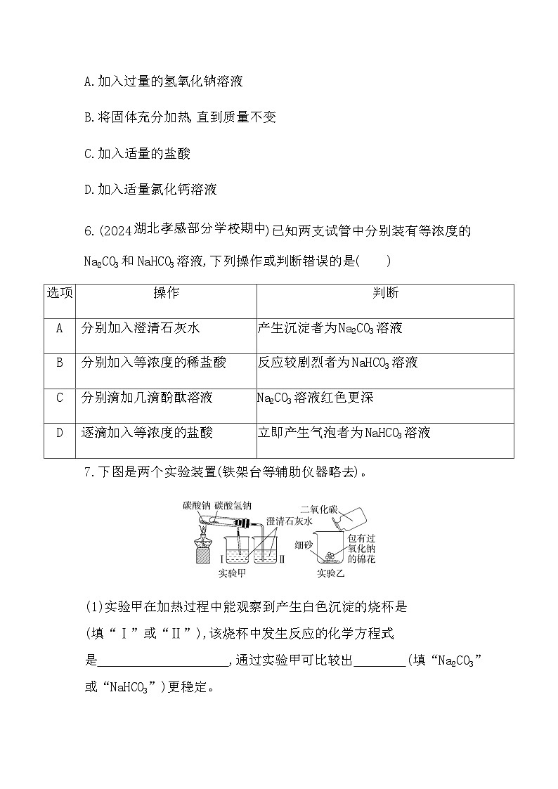 苏教版高中化学必修第一册专题三从海水中获得的化学物质第二单元金属钠及钠的化合物第二课时练习含答案03