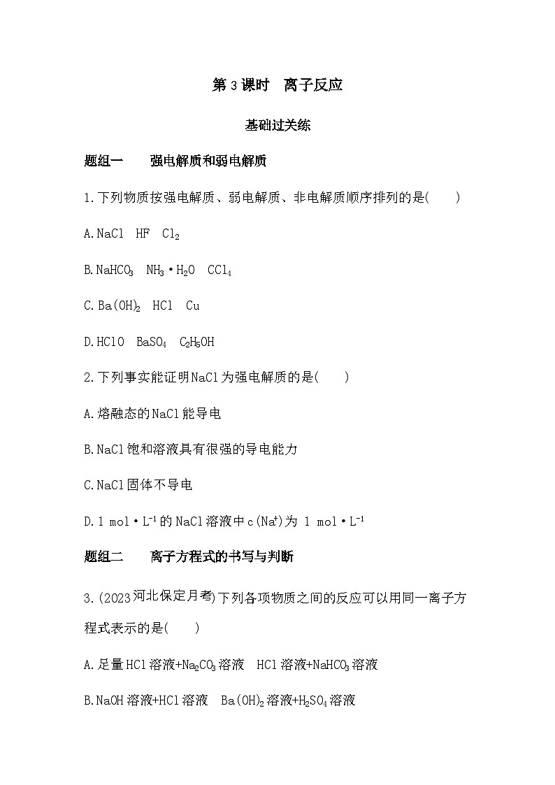 苏教版高中化学必修第一册专题三从海水中获得的化学物质第二单元金属钠及钠的化合物第三课时练习含答案01