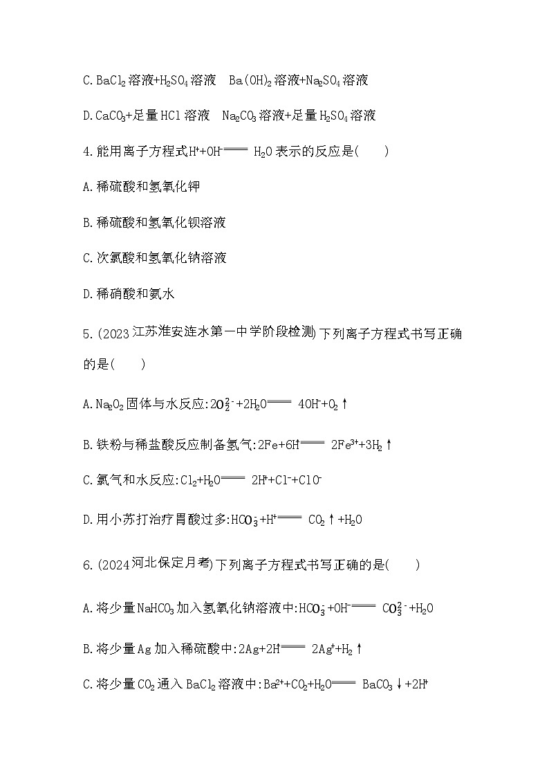 苏教版高中化学必修第一册专题三从海水中获得的化学物质第二单元金属钠及钠的化合物第三课时练习含答案02