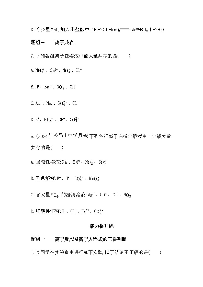 苏教版高中化学必修第一册专题三从海水中获得的化学物质第二单元金属钠及钠的化合物第三课时练习含答案03